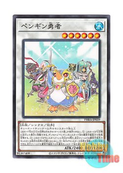 画像1: 日本語版 PHRA-JP039 Penguin Brave ペンギン勇者 (ノーマル)