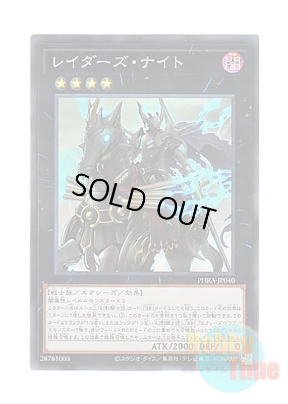 画像1: 日本語版 PHRA-JP040 Raider's Knight レイダーズ・ナイト (スーパーレア) (1)