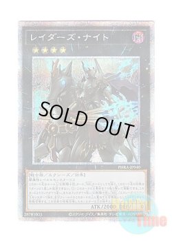 画像1: 日本語版 PHRA-JP040 Raider's Knight レイダーズ・ナイト (プリズマティックシークレットレア)