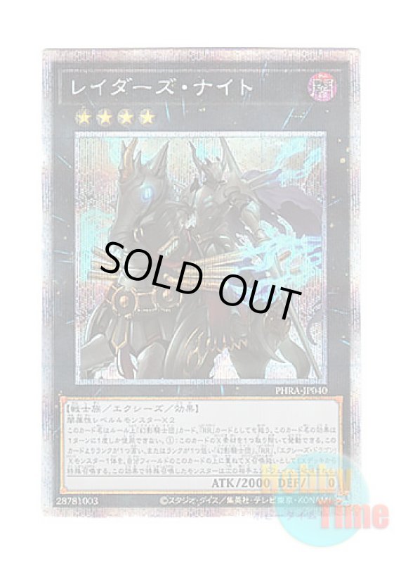 画像1: 日本語版 PHRA-JP040 Raider's Knight レイダーズ・ナイト (プリズマティックシークレットレア) (1)