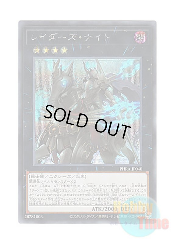 画像1: 日本語版 PHRA-JP040 Raider's Knight レイダーズ・ナイト (シークレットレア) (1)