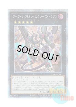 画像1: 日本語版 PHRA-JP041 Arc Rebellion Xyz Dragon アーク・リベリオン・エクシーズ・ドラゴン (プリズマティックシークレットレア)