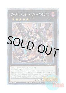 日本語版 PHRA-JP041 Arc Rebellion Xyz Dragon アーク・リベリオン