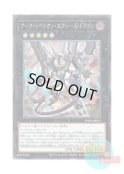 画像1: 日本語版 PHRA-JP041 Arc Rebellion Xyz Dragon アーク・リベリオン・エクシーズ・ドラゴン (シークレットレア)
