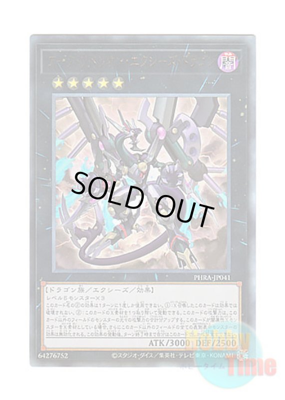 画像1: 日本語版 PHRA-JP041 Arc Rebellion Xyz Dragon アーク・リベリオン・エクシーズ・ドラゴン (アルティメットレア) (1)