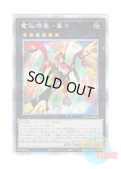 画像1: 日本語版 PHRA-JP043 Virtual World Phoenix - Fanfan 電脳堺凰－凰々 (プリズマティックシークレットレア)