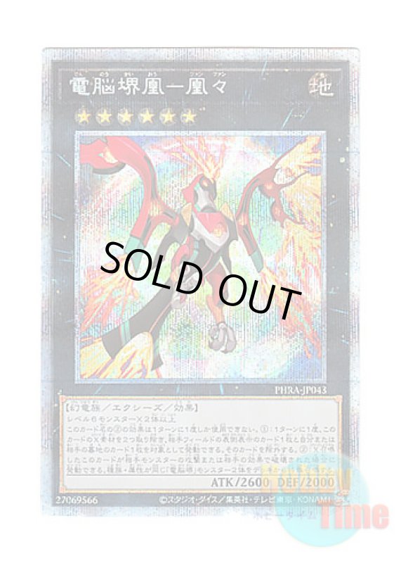 画像1: 日本語版 PHRA-JP043 Virtual World Phoenix - Fanfan 電脳堺凰－凰々 (プリズマティックシークレットレア) (1)