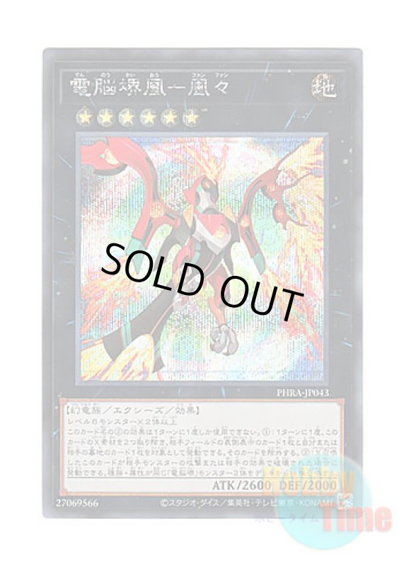 画像1: 日本語版 PHRA-JP043 Virtual World Phoenix - Fanfan 電脳堺凰－凰々 (シークレットレア) (1)