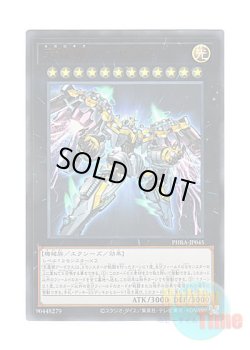 画像1: 日本語版 PHRA-JP045 Divine Arsenal AA-ZEUS - Sky Thunder 天霆號アーゼウス (ウルトラレア)