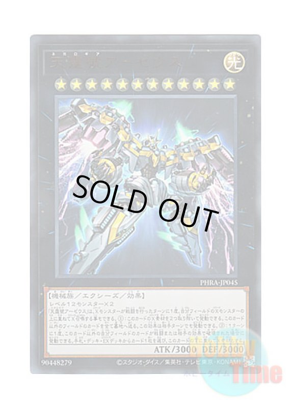 画像1: 日本語版 PHRA-JP045 Divine Arsenal AA-ZEUS - Sky Thunder 天霆號アーゼウス (ウルトラレア) (1)