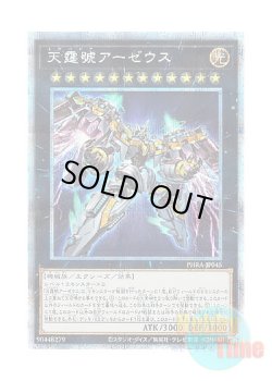 画像1: 日本語版 PHRA-JP045 Divine Arsenal AA-ZEUS - Sky Thunder 天霆號アーゼウス (プリズマティックシークレットレア)