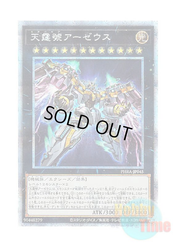 画像1: 日本語版 PHRA-JP045 Divine Arsenal AA-ZEUS - Sky Thunder 天霆號アーゼウス (プリズマティックシークレットレア) (1)