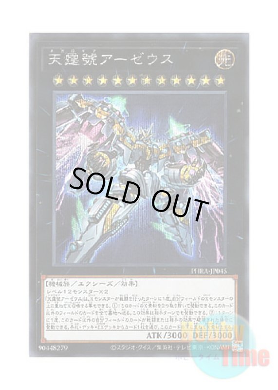 画像1: 日本語版 PHRA-JP045 Divine Arsenal AA-ZEUS - Sky Thunder 天霆號アーゼウス (シークレットレア) (1)