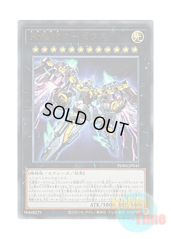 画像1: 日本語版 PHRA-JP045 Divine Arsenal AA-ZEUS - Sky Thunder 天霆號アーゼウス (アルティメットレア) (1)