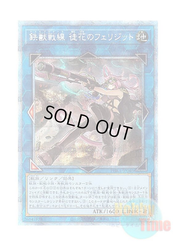 画像1: 日本語版 PHRA-JP046 Tri-Brigade Ferrijit the Barren Blossom 鉄獣戦線 徒花のフェリジット (プリズマティックシークレットレア) (1)