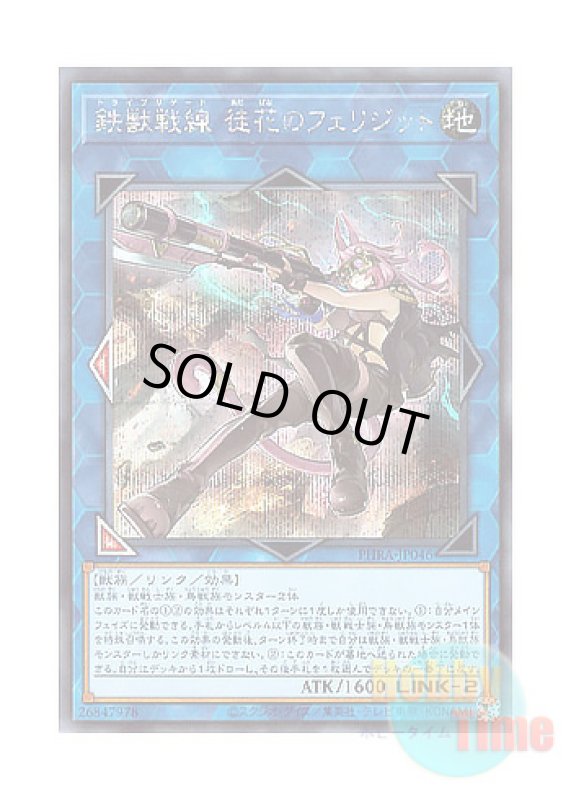 画像1: 日本語版 PHRA-JP046 Tri-Brigade Ferrijit the Barren Blossom 鉄獣戦線 徒花のフェリジット (シークレットレア) (1)
