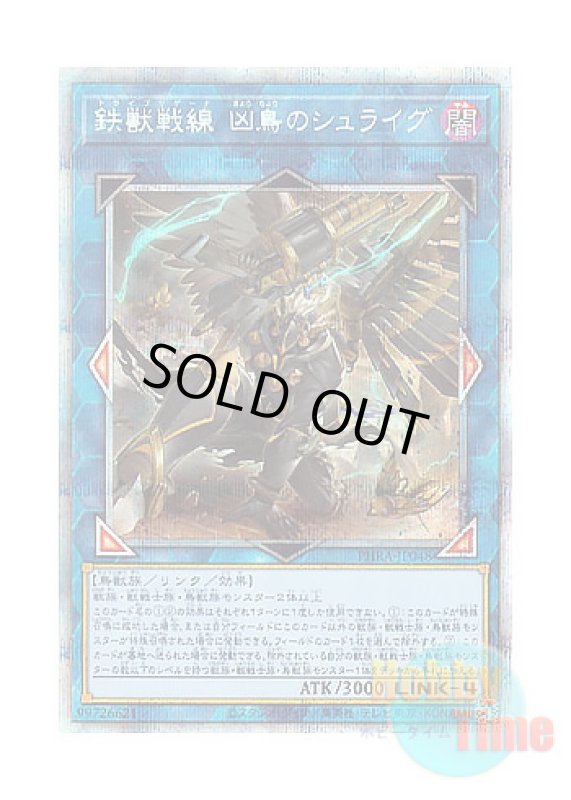 画像1: 日本語版 PHRA-JP048 Tri-Brigade Shuraig the Ominous Omen 鉄獣戦線 凶鳥のシュライグ (プリズマティックシークレットレア) (1)