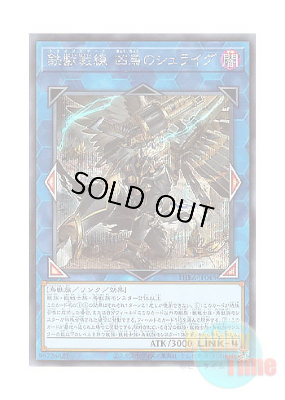 画像1: 日本語版 PHRA-JP048 Tri-Brigade Shuraig the Ominous Omen 鉄獣戦線 凶鳥のシュライグ (シークレットレア) (1)