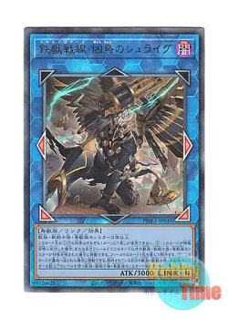 画像1: 日本語版 PHRA-JP048 Tri-Brigade Shuraig the Ominous Omen 鉄獣戦線 凶鳥のシュライグ (アルティメットレア)