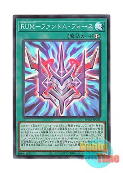 画像1: 日本語版 PHRA-JP051 Phantom Knights' Rank-Up-Magic Force RUM－ファントム・フォース (スーパーレア)