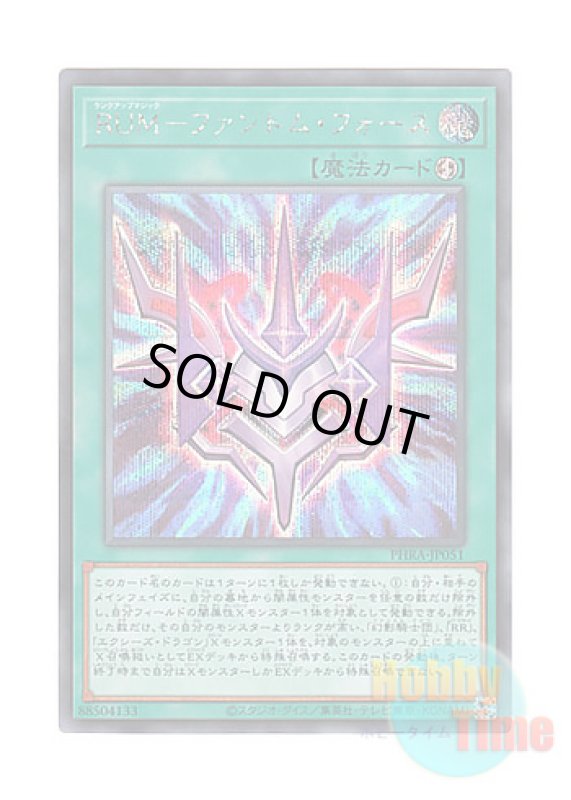 画像1: 日本語版 PHRA-JP051 Phantom Knights' Rank-Up-Magic Force RUM－ファントム・フォース (シークレットレア) (1)