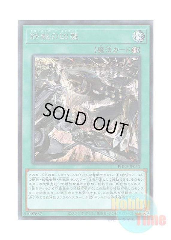 画像1: 日本語版 PHRA-JP053 Tri-Brigade Airborne Assault 鉄獣の凶襲 (シークレットレア) (1)