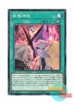 画像1: 日本語版 PHRA-JP054 Dogmatikacism 教導神理 (ノーマル)