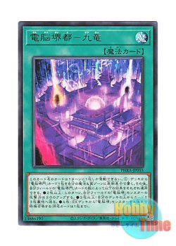 画像1: 日本語版 PHRA-JP055 Virtual World City - Kauwloon 電脳堺都－九竜 (レア)