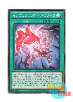画像1: 日本語版 PHRA-JP060 Infernity Paranoia インフェルニティ・パラノイア (ノーマル)