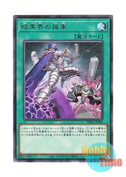 画像1: 日本語版 PHRA-JP063 Charge Into a Dark World 暗黒界の援軍 (レア)