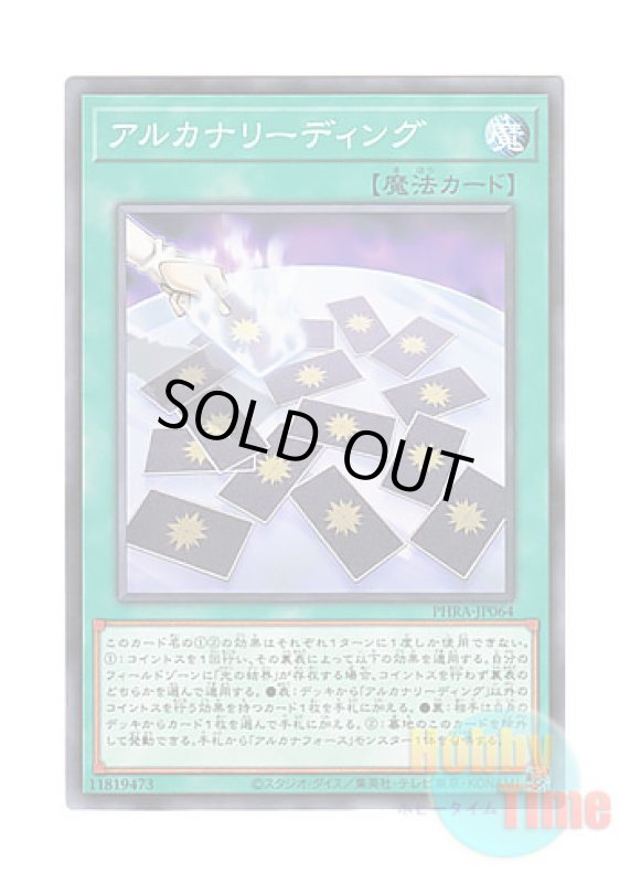 画像1: 日本語版 PHRA-JP064 Arcana Reading アルカナリーディング (ノーマル) (1)