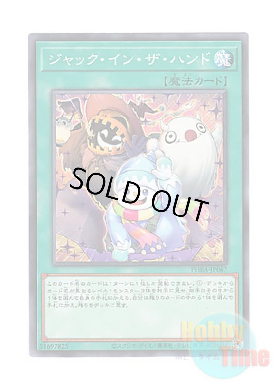 画像1: 日本語版 PHRA-JP067 Jack-In-The-Hand ジャック・イン・ザ・ハンド (ノーマル) (1)