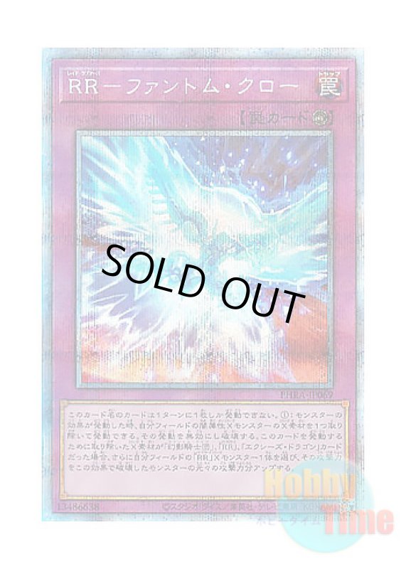 画像1: 日本語版 PHRA-JP069 Raidraptor's Phantom Knights Claw RR－ファントム・クロー (プリズマティックシークレットレア) (1)