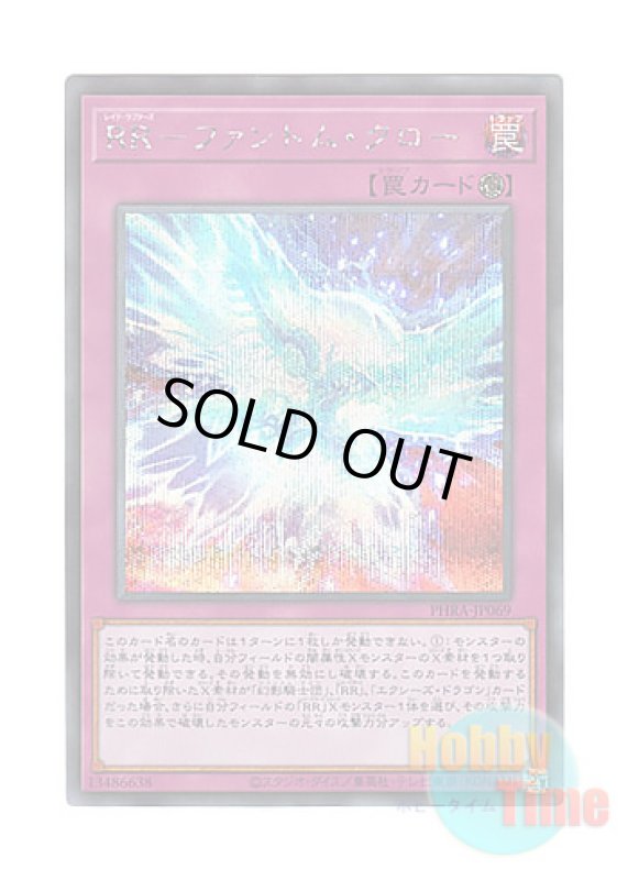 画像1: 日本語版 PHRA-JP069 Raidraptor's Phantom Knights Claw RR－ファントム・クロー (シークレットレア) (1)