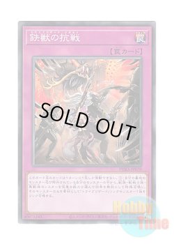 画像1: 日本語版 PHRA-JP070 Tri-Brigade Revolt 鉄獣の抗戦 (ノーマル)