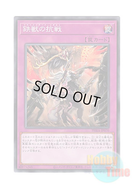 画像1: 日本語版 PHRA-JP070 Tri-Brigade Revolt 鉄獣の抗戦 (ノーマル) (1)