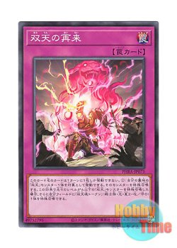 画像1: 日本語版 PHRA-JP073 Dual Avatar Return 双天の再来 (ノーマル)