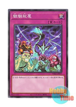 画像1: 日本語版 PHRA-JP077 Free-Range Monsters 魍魎跋扈 (ノーマル)