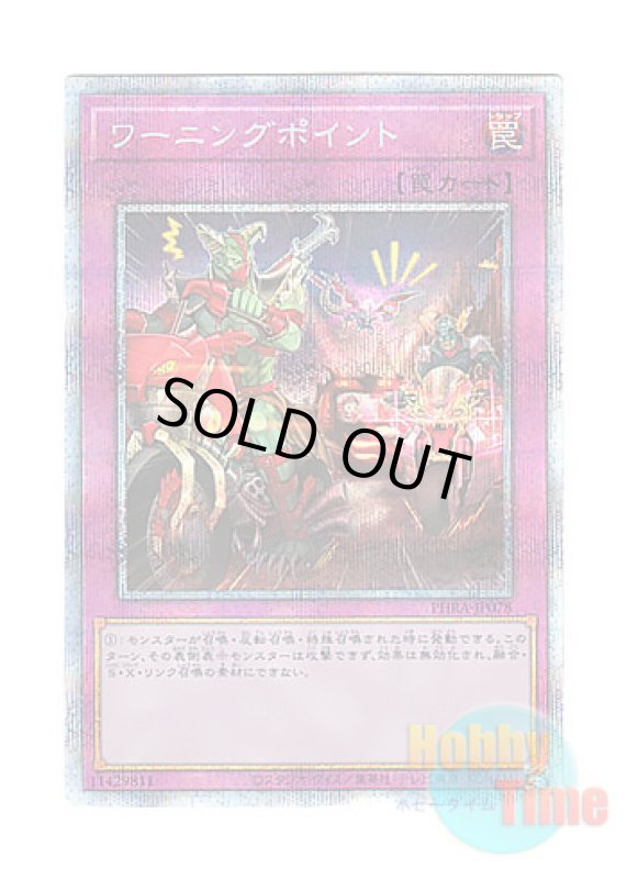 画像1: 日本語版 PHRA-JP078 Warning Point ワーニングポイント (プリズマティックシークレットレア) (1)