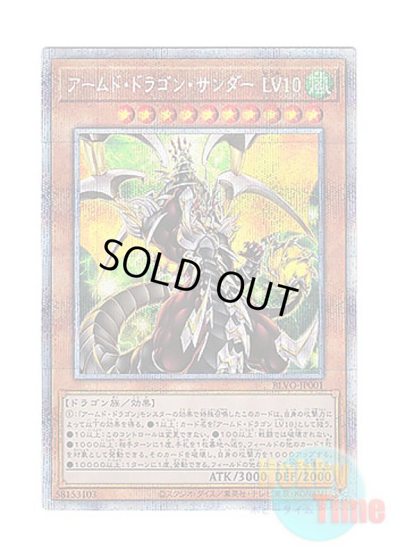 画像1: 日本語版 BLVO-JP001 Armed Dragon Thunder LV10 アームド・ドラゴン・サンダー LV１０ (プリズマティックシークレットレア) (1)
