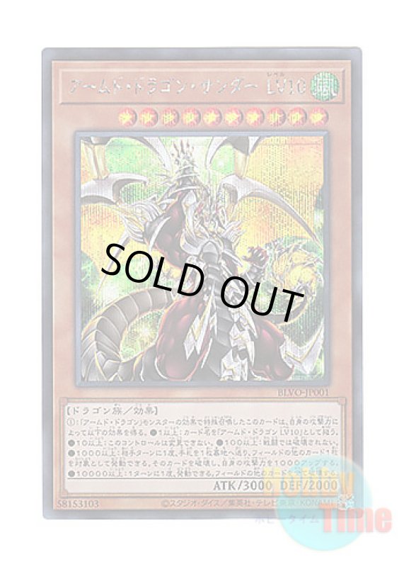画像1: 日本語版 BLVO-JP001 Armed Dragon Thunder LV10 アームド・ドラゴン・サンダー LV１０ (シークレットレア) (1)