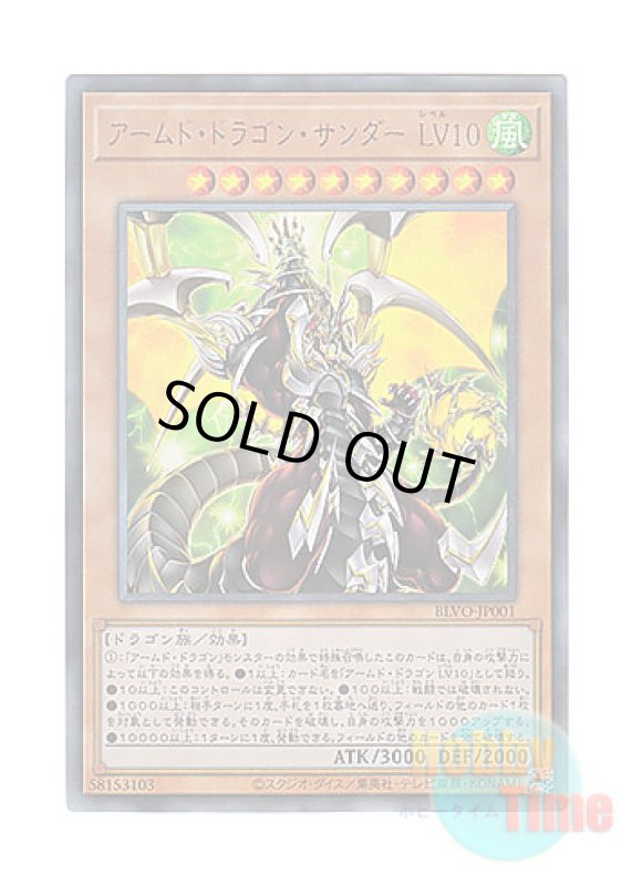 画像1: 日本語版 BLVO-JP001 Armed Dragon Thunder LV10 アームド・ドラゴン・サンダー LV１０ (アルティメットレア) (1)