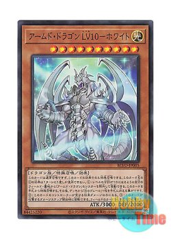 画像1: 日本語版 BLVO-JP005 Armed Dragon LV10 White アームド・ドラゴン LV１０－ホワイト (スーパーレア)