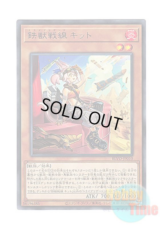 画像1: 日本語版 BLVO-JP010 Tri-Brigade Kitt 鉄獣戦線 キット (レア) (1)