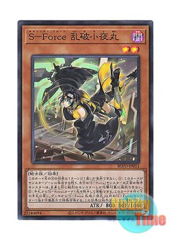 画像1: 日本語版 BLVO-JP011 S-Force Rappa Chiyomaru S－Force 乱破小夜丸 (スーパーレア)