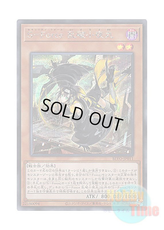 画像1: 日本語版 BLVO-JP011 S-Force Rappa Chiyomaru S－Force 乱破小夜丸 (シークレットレア) (1)