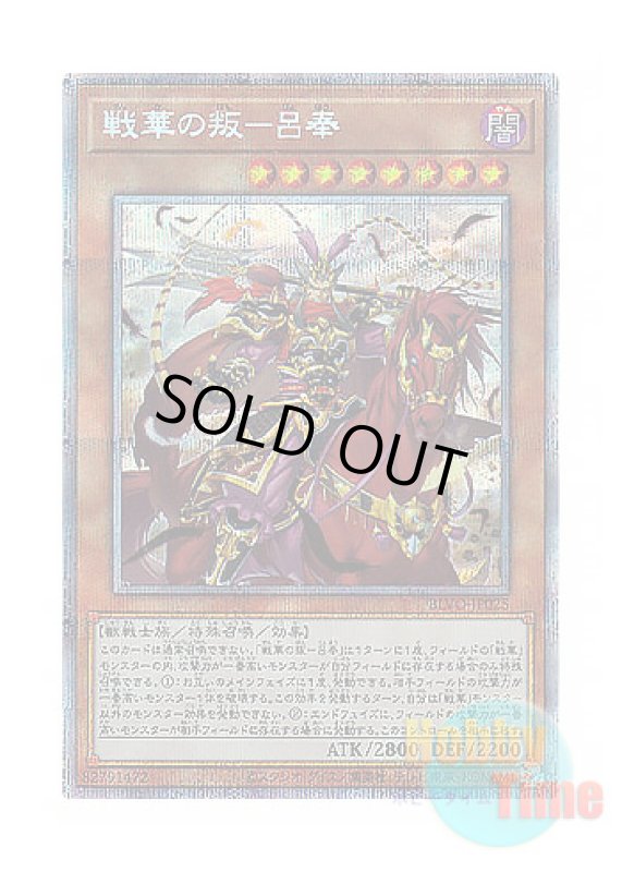 画像1: 日本語版 BLVO-JP025 Ancient Warriors - Rebellious Lu Feng 戦華の叛－呂奉 (プリズマティックシークレットレア) (1)