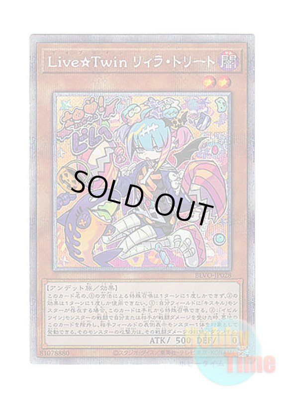 画像1: 日本語版 BLVO-JP028 Live☆Twin Lil-la Treat Live☆Twin リィラ・トリート (プリズマティックシークレットレア) (1)