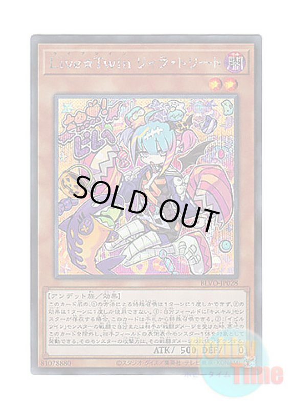 画像1: 日本語版 BLVO-JP028 Live☆Twin Lil-la Treat Live☆Twin リィラ・トリート (シークレットレア) (1)