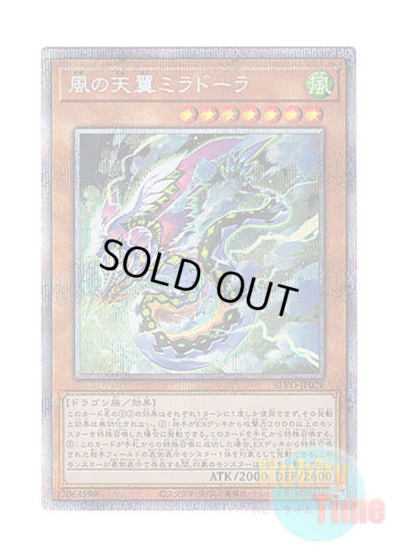 画像1: 日本語版 BLVO-JP029 Heavenly Zephyr - Miradora 風の天翼ミラドーラ (プリズマティックシークレットレア) (1)